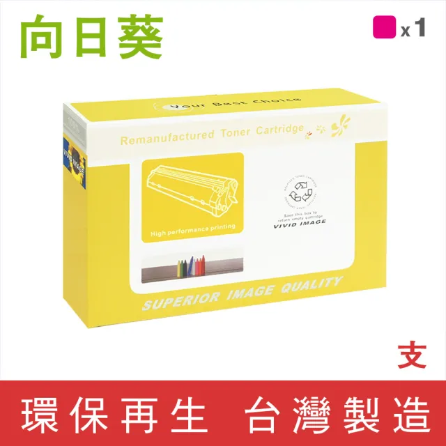 【向日葵】for HP C9733A/645A 紅色環保碳粉匣(適用 Color LaserJet 5500 / 5500dn / 5550 / 5550dn)