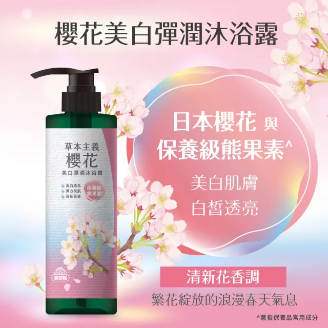 【美吾髮】2入-草本主義沐浴露540ml(茶樹/檀香/櫻花/山茶花)