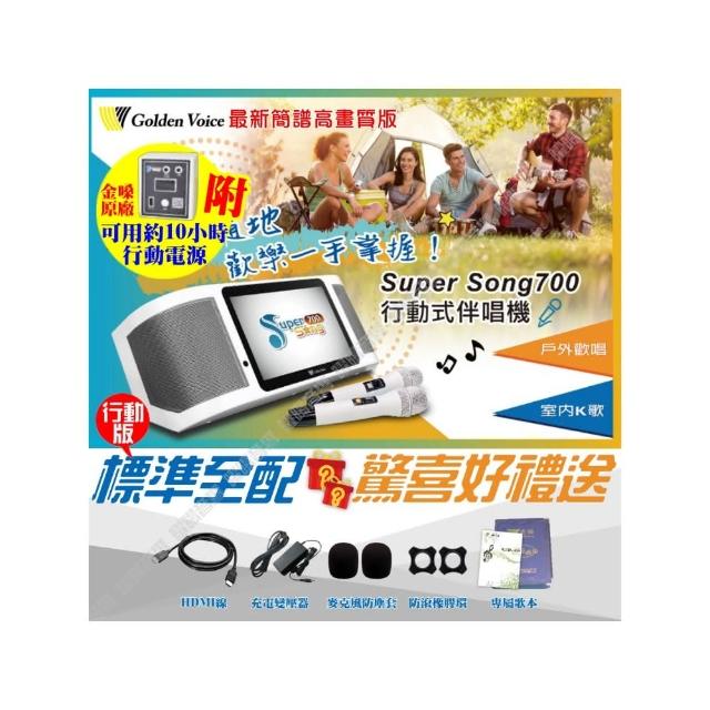 【金嗓】SuperSong700 +行動電源版 可攜帶式電腦點歌機(MIDI歌曲+抖音歌曲Supersong700/音響設備)