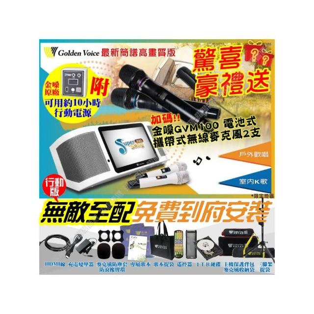 【金嗓】SuperSong700 GVM100 可攜帶式點歌機(無敵行動版4TB硬碟+MIDI+抖音Supersong700/音響設備)