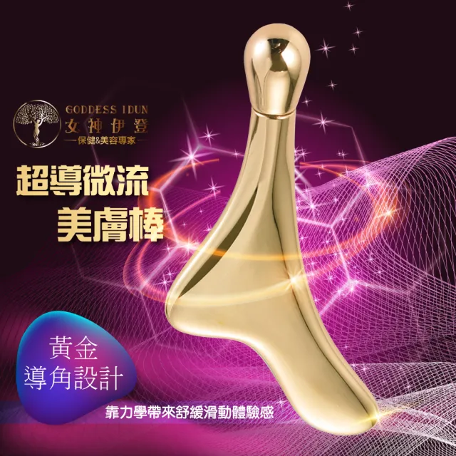【女神伊登】超導微流美膚棒(弧度貼合臉部輪廓)