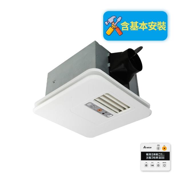 【台達電子】含安裝 豪華300系列 線控韻律風門 暖風乾燥機110V/220V(VHB30ACMT-AD/VHB30BCMT-AD)