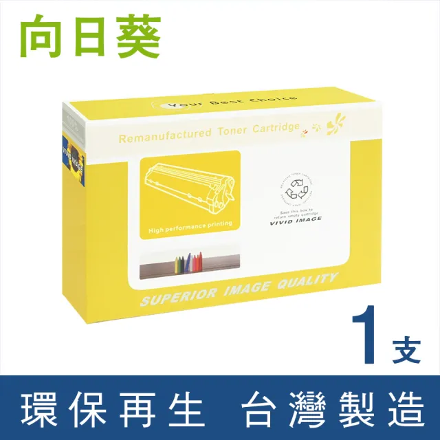 【向日葵】for HP CF214A/14A 黑色環保碳粉匣(適用 LJ Enterprise M725 ; 700 M712dn / M712n / M712xh)