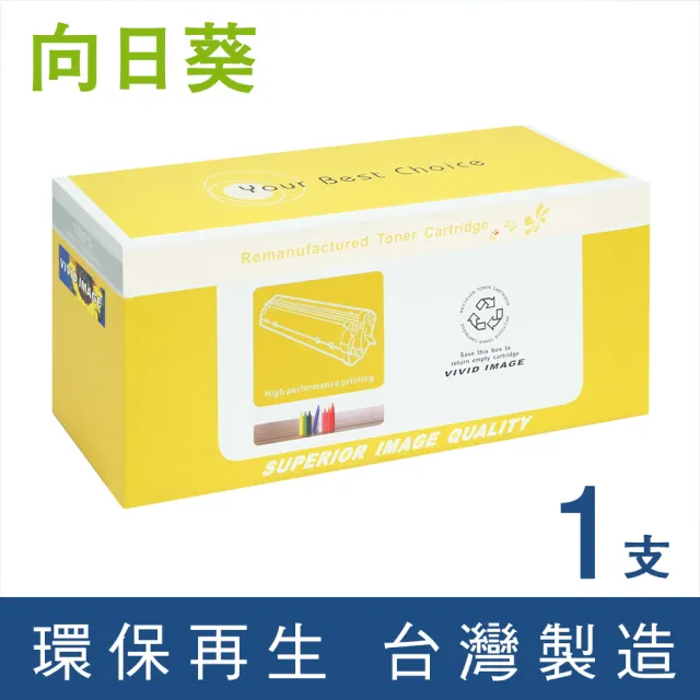 【向日葵】for PANTUM PC210 / PC210EV 黑色環保碳粉匣(適用P2500/P2500W;M6500N/M6500NW/M6600nw)