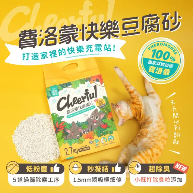 【怪獸部落】費洛蒙紓壓豆腐砂2.7kgx12包(貓砂盆清潔)