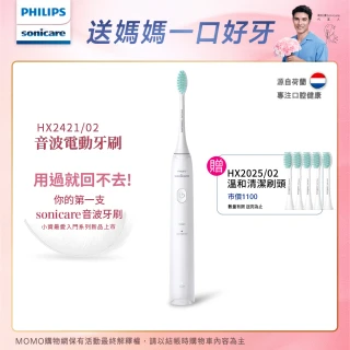 【Philips 飛利浦】買音波震動/電動牙刷-小羽刷白HX2421/02 附HX2025/02 刷頭5支