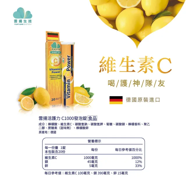 【Yunyang 雲揚】雲揚活護力維生素C1000發泡錠1入組/共20錠(活護力維生素C1000發泡錠)