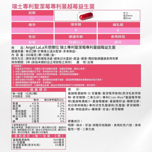 【Angel LaLa 天使娜拉】瑞士專利聖潔莓蔓越莓益生菌膠囊(30顆/盒/賴雅妍代言)