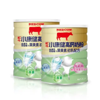 【RED COW紅牛】小康健高鈣奶粉-葉黃素初乳配方1.4kgX2罐(1.4kg/罐)
