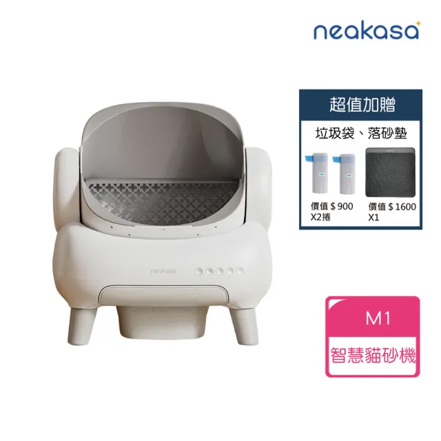 【neakasa】M1+ 全球首款開放式智慧貓砂機/智能貓砂盆(智慧貓砂盆/自動貓砂機/開放式/台灣原廠保固一年)