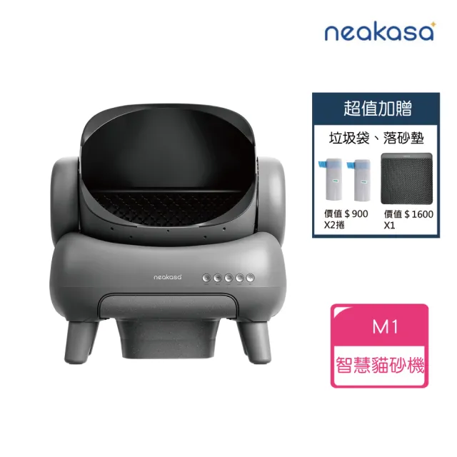【neakasa】M1+ 全球首款開放式智慧貓砂機/智能貓砂盆(智慧貓砂盆/自動貓砂機/開放式/台灣原廠保固一年)