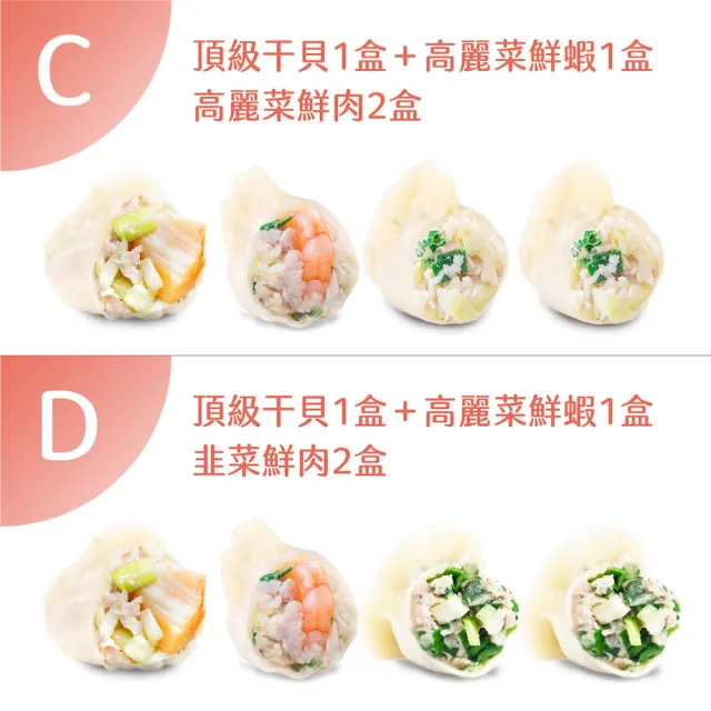 【果貿吳媽家水餃】海陸干貝4盒96顆(頂級干貝+高麗菜蝦+韭菜蝦+高麗菜肉+韭菜肉)