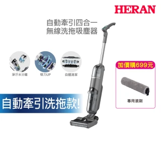 【HERAN 禾聯】雙12獨家限定!自動牽引四合一無線洗地機HWC-22EP050(二代升級/自清潔/語音提示/momo獨家)