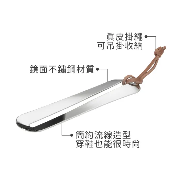 【PHILIPPI】德國 Phil不鏽鋼鞋拔 鏡亮18cm / 穿鞋器 鞋把 長鞋拔