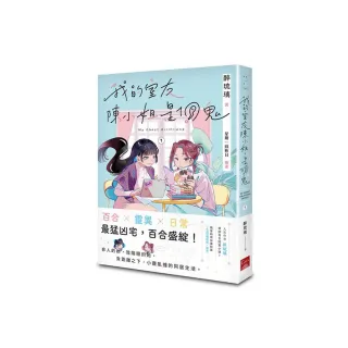 我的室友陳小姐，是個鬼：My Ghost Girlfriend 1