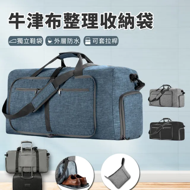 【樂邦】雙11 65L-加厚加大容量拉桿旅行袋(收納包 乾濕分離旅行袋 旅行箱出行收納袋 健身包 手提