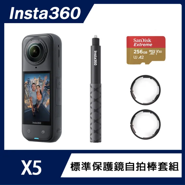 【Insta360】X5 8K全景運動相機 標準版 標準保護鏡+自拍棒套裝組(原廠公司貨)