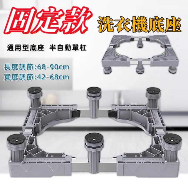 【SUNHO三禾】洗衣機底座 不鏽鋼層架 托架 腳架 墊高支架 置物架(單杠固定款 洗衣機增高架 支撐架 通用款)