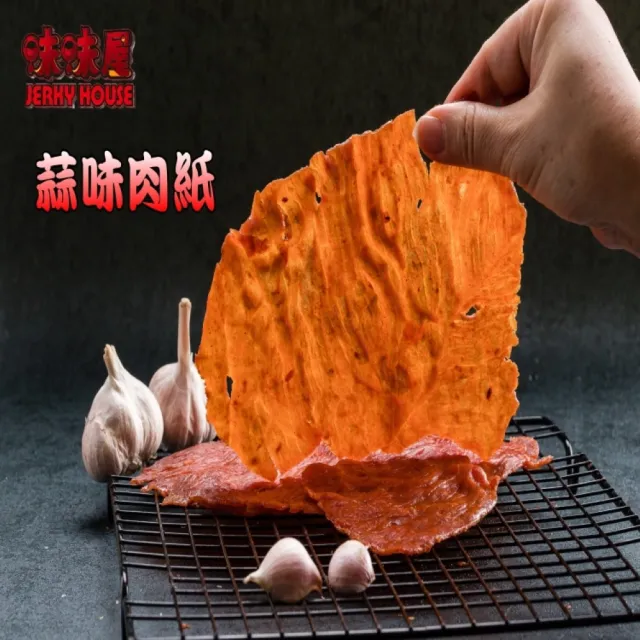 【味味屋肉干】豬肉紙＋牛肉乾＋招牌厚切肉干任選3包×4組共12包(天天破盤超低特價促銷中〜)