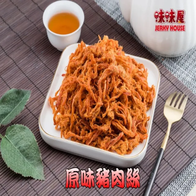 【味味屋肉干】豬肉絲＋味味棒條子肉干任選3包×4組共12包(天天破盤超低特價促銷中〜)