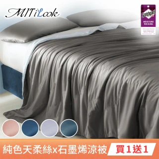 【MIT iLook】高質感素色石墨烯x天柔絲四季舖棉涼被5X6.5尺(不單賣子品)