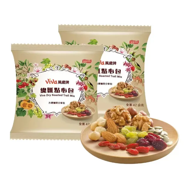 【美式賣場】萬歲牌 總匯點心包(42g X 20入/盒)(年節送禮首選 / 綜合堅果)