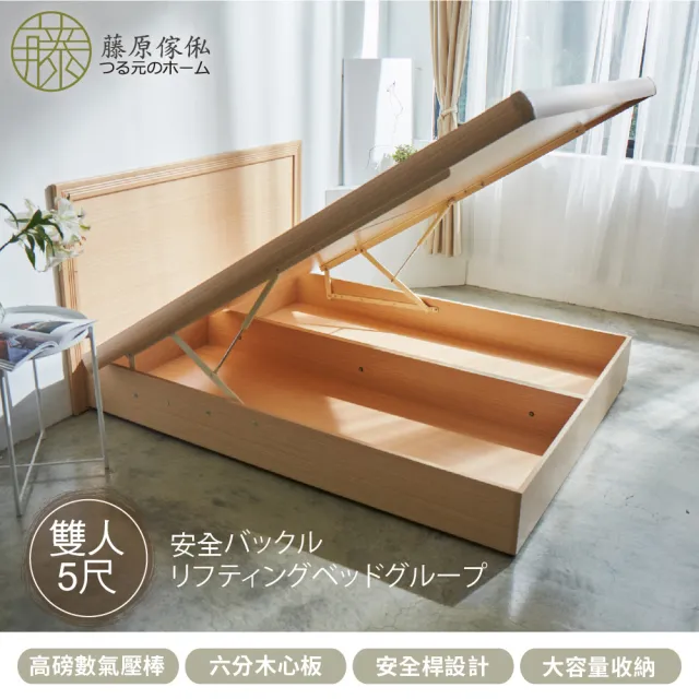 【藤原傢俬】木芯板附安全扣掀床架5尺(不含床頭片)