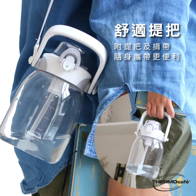 【THERMOcafe 凱菲】買1送1_附背帶附吸管可提式彈蓋隨手瓶1000ml(TCTS-1000)