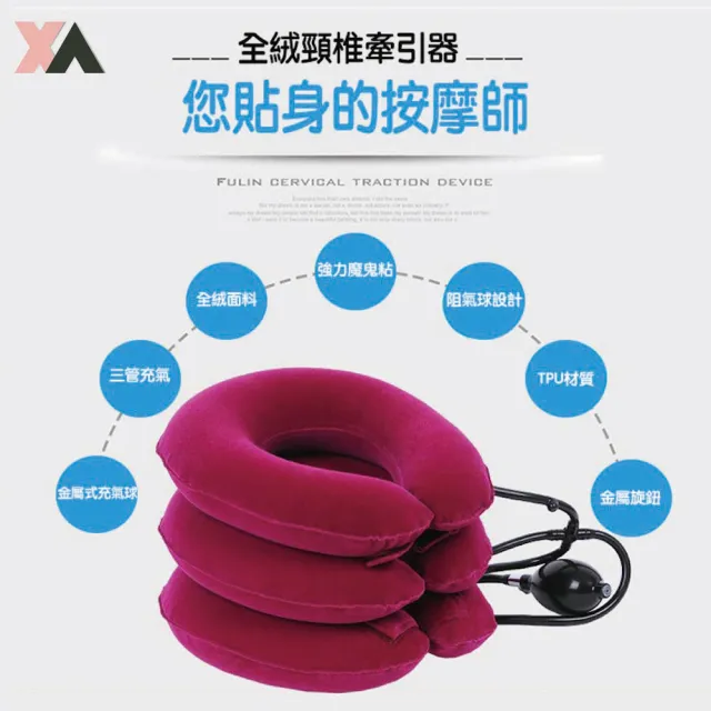【XA】全絨肩頸牽引器KJ001(透氣護頸/肩頸防護/旅遊/紓壓/脖子防護/頸部牽引器/特降)