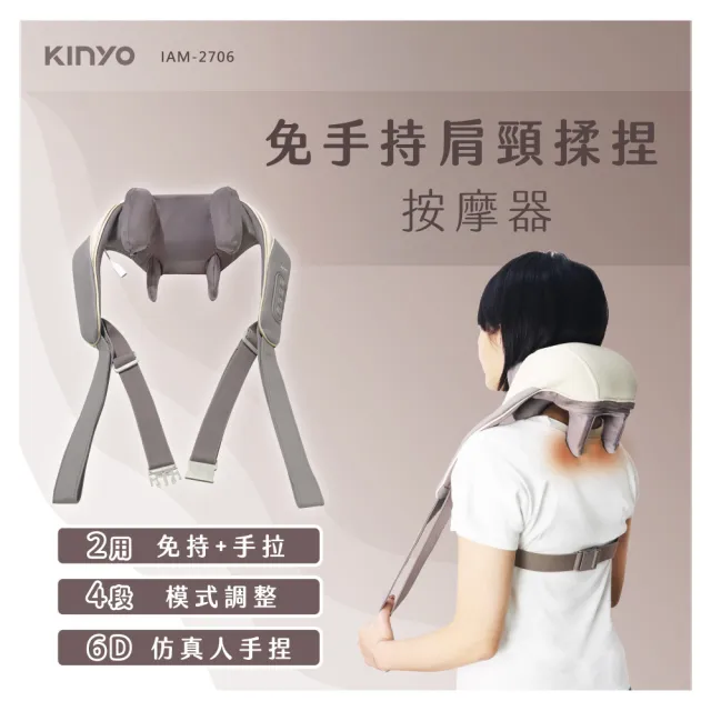 【KINYO】免手持肩頸揉捏按摩器  IAM-2706(按摩器 無線頸部按摩器 6D按摩頭)