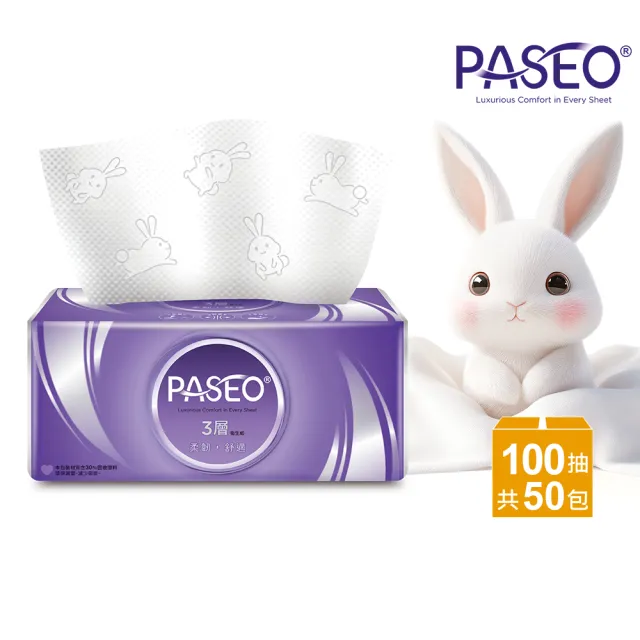 【PASEO】3層柔韌舒適抽取式衛生紙PEFC(100抽10包5袋/箱)