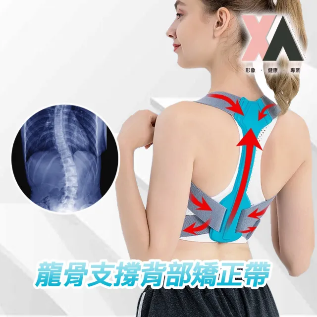 【XA】龍骨支撐背部矯正帶LB08(防駝背/矯姿/美姿/男女老少通用)