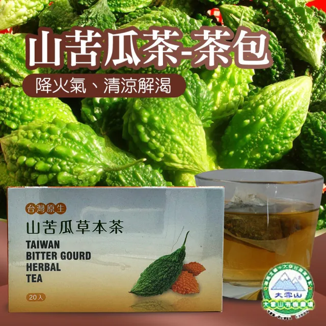【大雪山農場】台灣原生種-山苦瓜茶x3盒(3gx20包/盒)