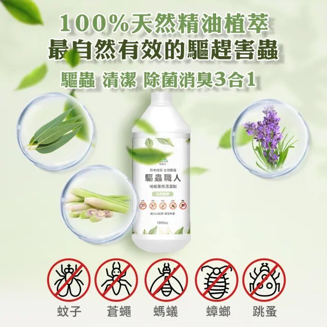 【綠森活】618限定驅蟲職人-地板專用清潔劑-2入(MIT台灣製造/天然植物精油/長效驅蟲/不傷害兒童及毛小孩)