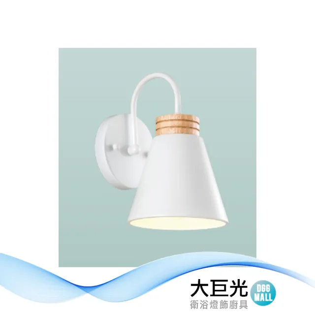 【大巨光】現代風 E27x1 壁燈(LW-12-429A 金屬烤漆、實木)