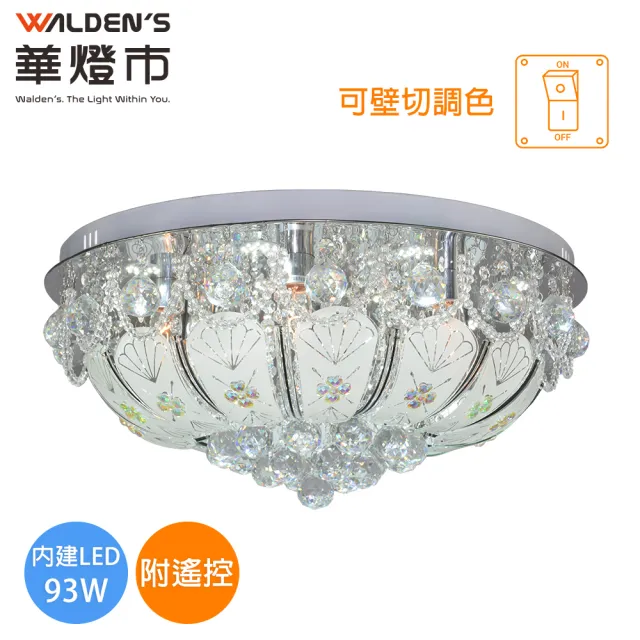 【華燈市】全智能伊莎貝爾LED 93W水晶遙控調光色吸頂燈(附遙控器/全電壓)
