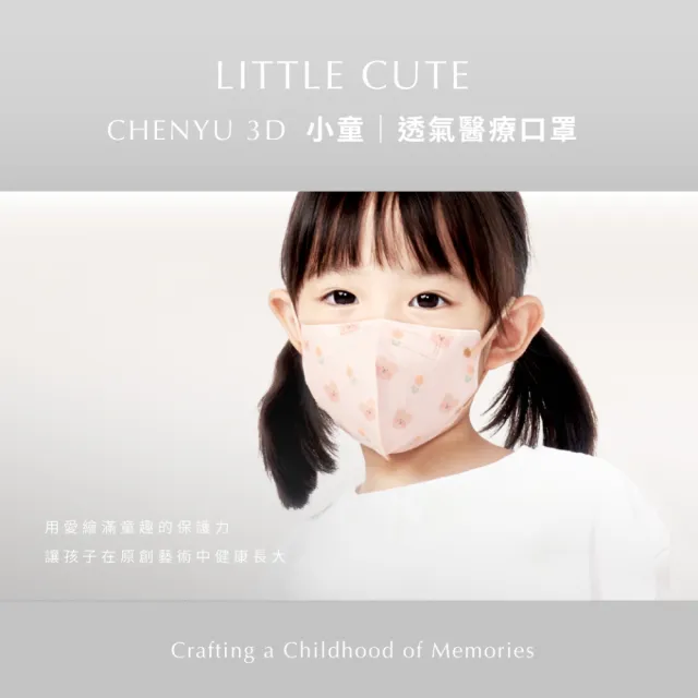【辰昱】辰昱兒童3D醫療透氣口罩_30入單片裝/盒(0-12歲適用/無鼻樑條/親膚透氣)
