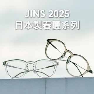 【JINS】2025日本製春夏系列-多款任選 男性熱銷(URF-25S-107/108)