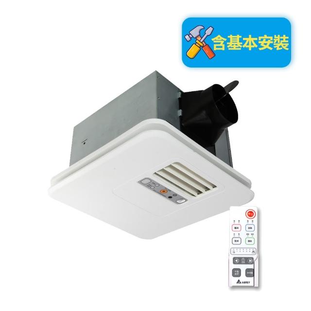 【台達電子】含安裝 豪華300系列 遙控韻律風門 暖風乾燥機110V/220V(VHB30ACMRT-A/VHB30BCMRT-A)