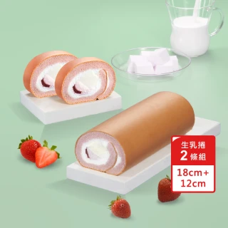 【亞尼克果子工房】生乳捲蛋糕2件組 草莓鮮奶酪原味特黑口味任選(18CM*1+12CM*1 母親節蛋糕 團購伴手禮)