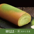 【亞尼克果子工房】生乳捲蛋糕2件組 宇治抹茶18cm/條*1+經典口味12cm/條*1