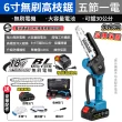 【Ogula 小倉】6吋電鏈鋸 伐木鋸 電動鋸子 BSMI電池：R3E558（五節一電）(無刷電機/輕量設計/豪華配件)