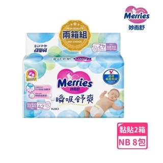 【妙而舒】瞬吸舒爽黏貼型紙尿褲/尿布 NB 2箱購(NB42片x8包)