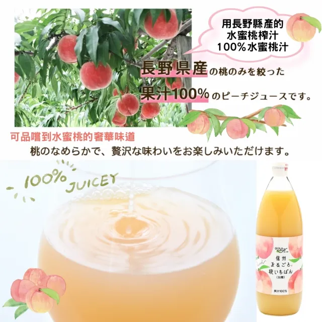 【長野興農】日本信州白桃 水蜜桃汁x3瓶組(1000ml/瓶)