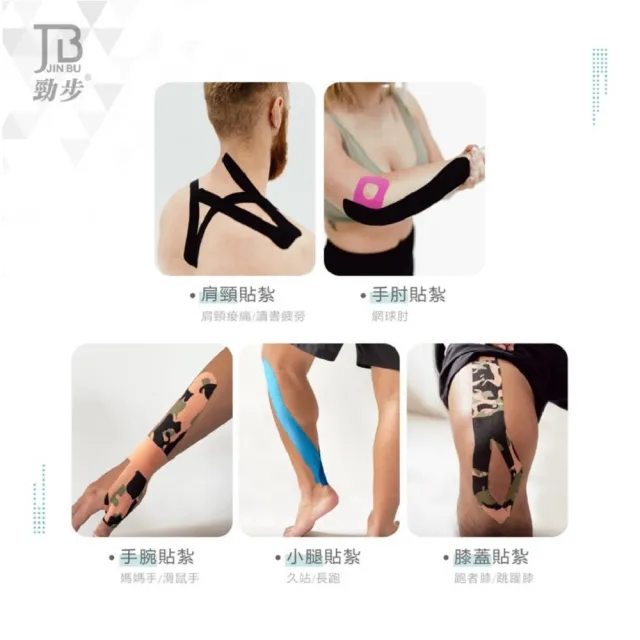 【花芊生技】勁步肌貼 JinBu Kinesiology tape 黑色 3入組(素色系列 運動貼布 肌內效貼布 肌力貼)
