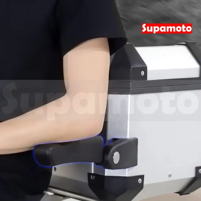 【Supamoto】尾箱—簡易側扶手(通用/改裝/行李箱/鋁箱/置物箱/鋁合金後箱)