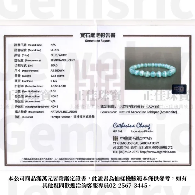 【正佳珠寶】天河石 高品千層條紋天河石 6.8-7.3mm 天河石手珠