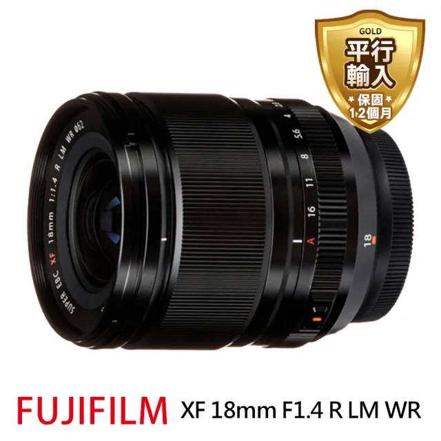 【FUJIFILM 富士】XF 18mm F1.4 R LM WR 超廣角定焦鏡(平行輸入)