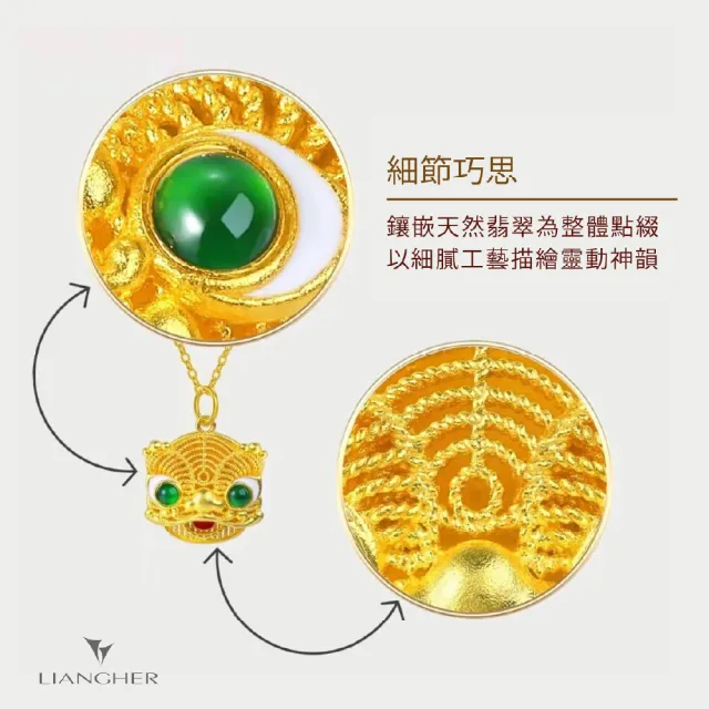 【良和時尚珠寶】黃金墜子 良工巧匠系列 翡翠喜獅墜子(金重:0.90錢±0.01)