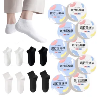 【JHS】男女通用 一次性壓縮免洗襪 10雙組(免洗襪 壓縮襪 一次性襪子 拋棄式襪子)